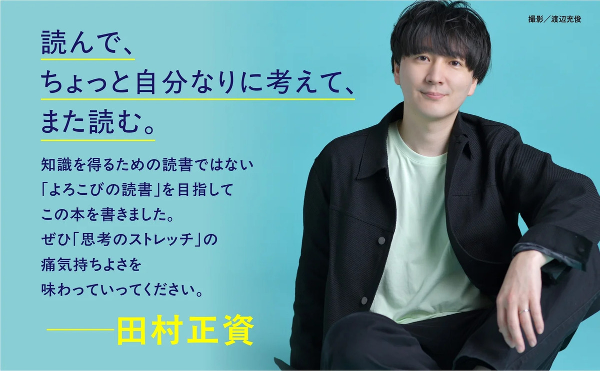 田村正資による『思考のストレッチ』発売の画像