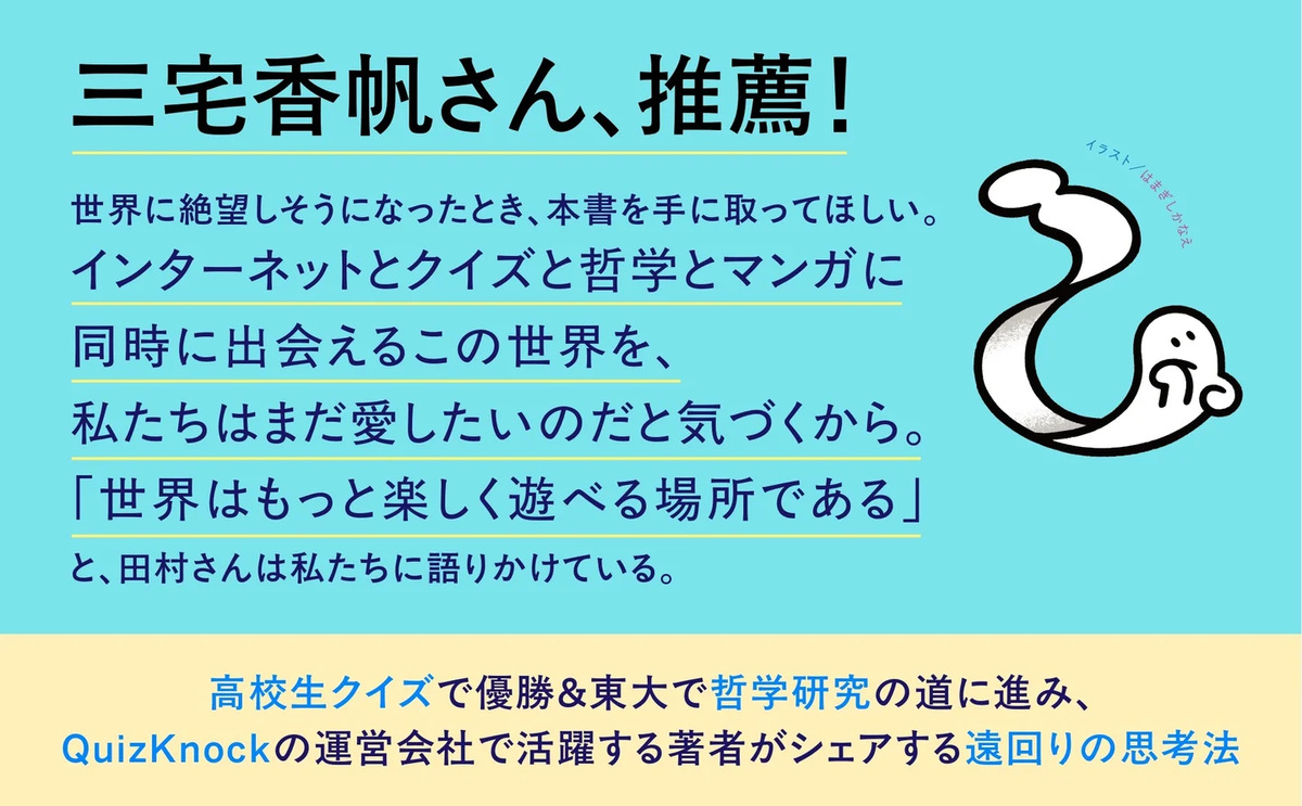 田村正資による『思考のストレッチ』発売の画像