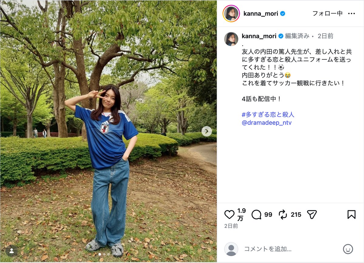 森カンナ公式Instagramより