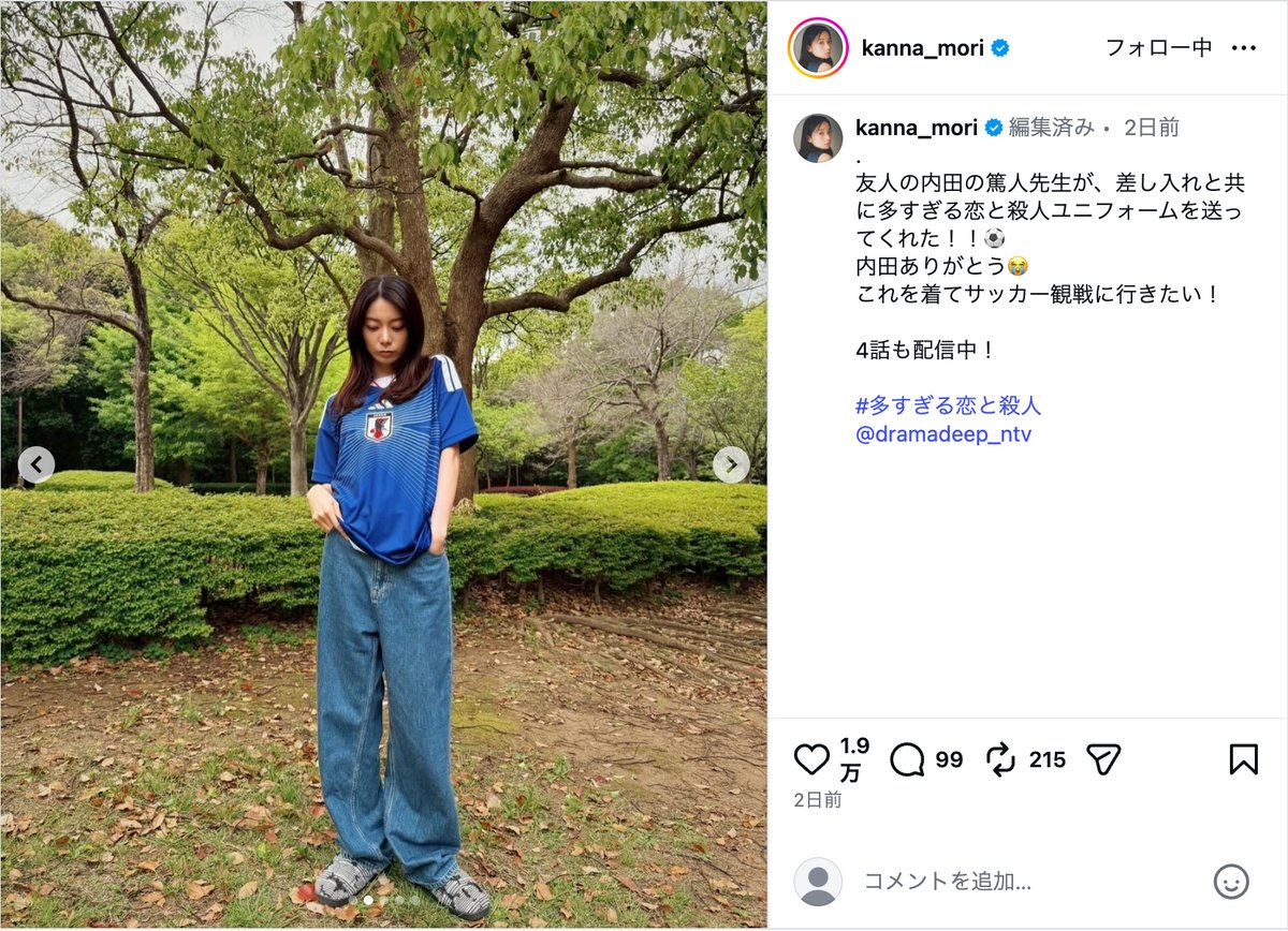 森カンナ公式Instagramより