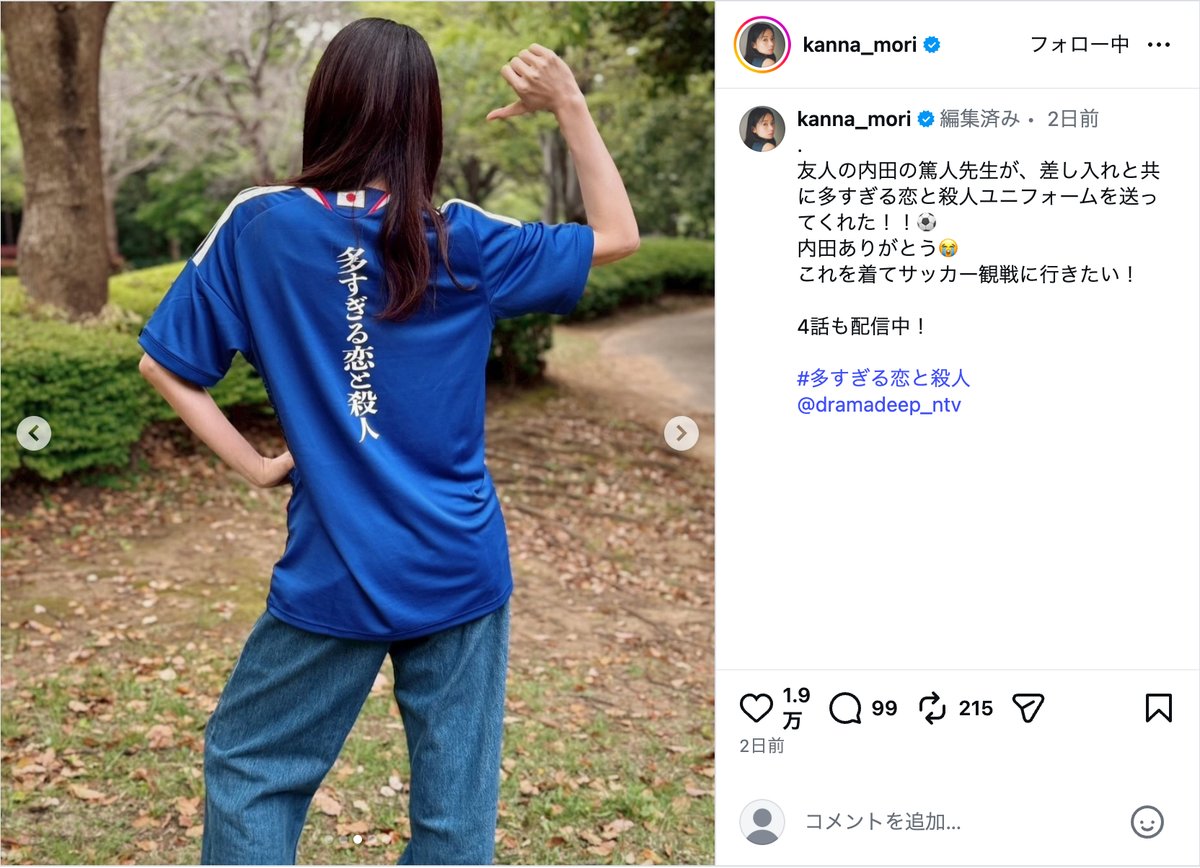 森カンナ公式Instagramより