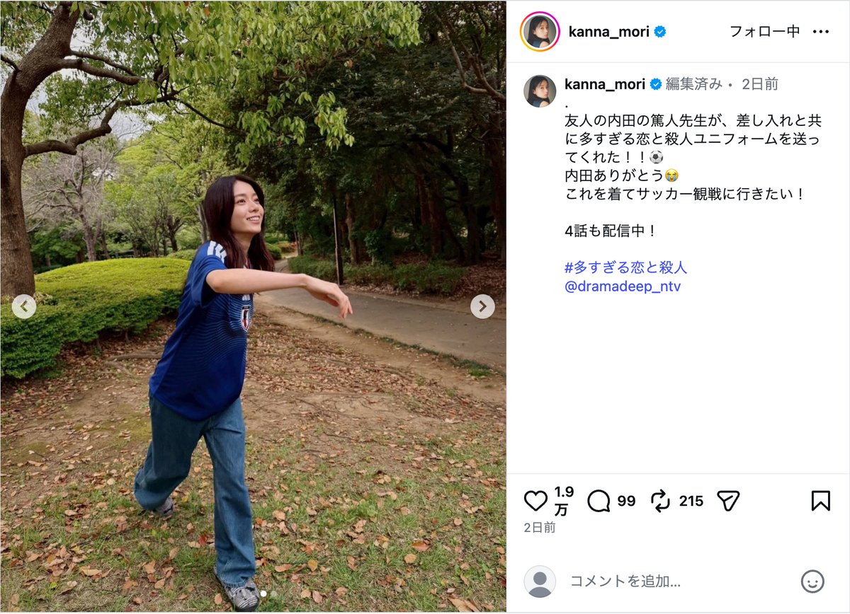 森カンナ公式Instagramより