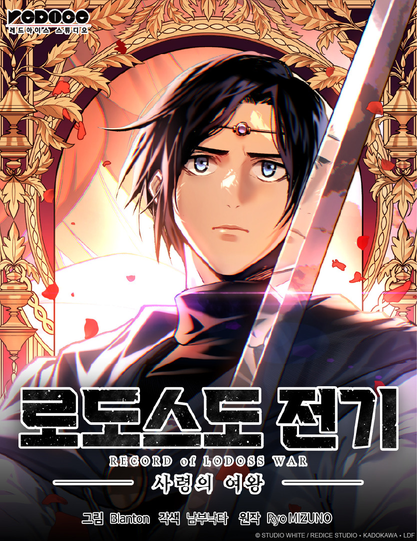 『ロードス島戦記』スピンオフがwebtoon化の画像