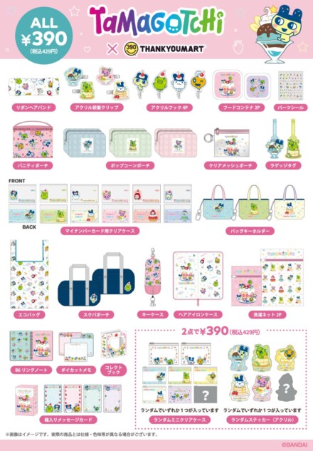 たまごっちとサンキューマートがコラボ　ラインナップ