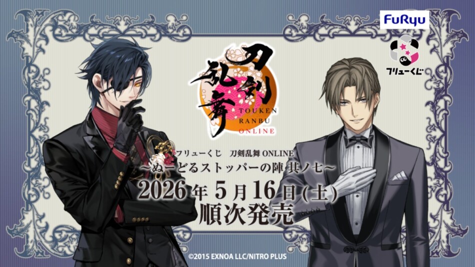 『刀剣乱舞』フリューくじ第7弾5月16日発売
