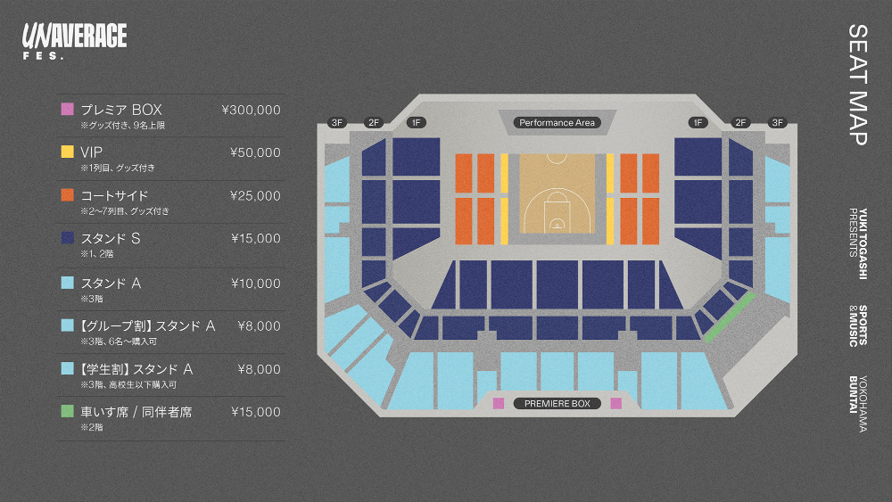 『YUKI TOGASHI Presents UNAVERAGE FES.』座席表