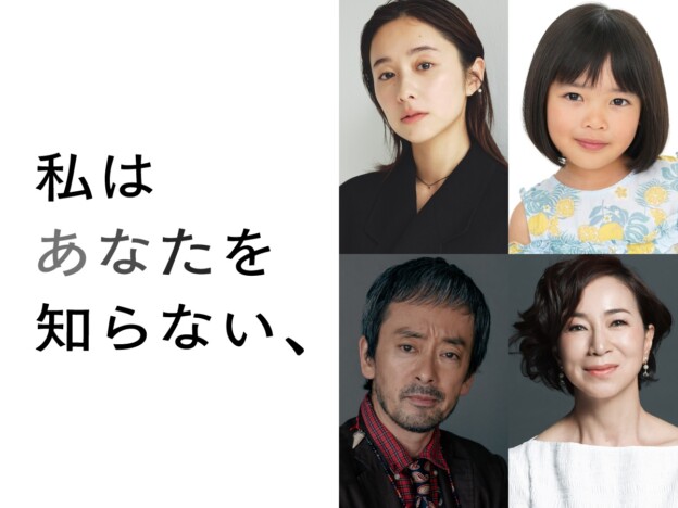 坂口健太郎主演『私はあなたを知らない、』に堀田真由、倉田瑛茉、滝藤賢一ら出演　特報映像も