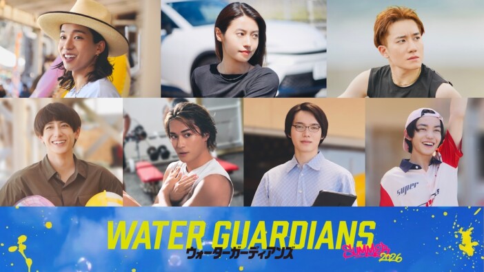 BUDDiiS 森愁斗の初主演映画『ウォーターガーディアンズ』公開決定　共演に椿泰我、小西詠斗ら