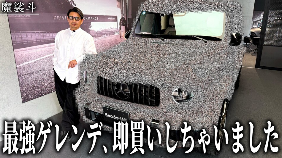 魔裟斗がゲレンデを“即買い”して話題
