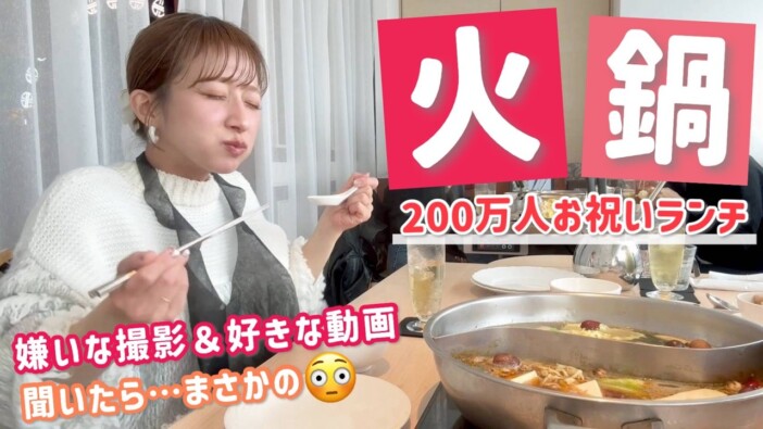 辻希美、YouTubeの編集チームが「やめてくれ！」と思う動画は？　登録者200万人突破記念の火鍋会で“本音トーク”