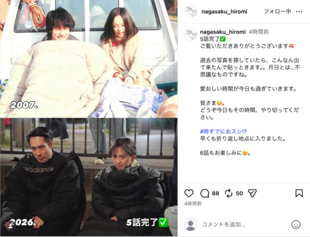 永作博美、松山ケンイチとの19年越し2ショット　『人のセックスを笑うな』時代と今を比較