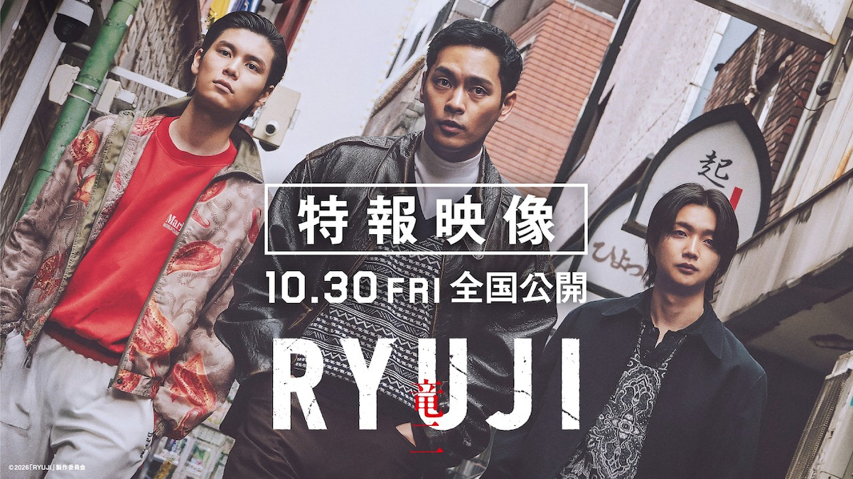 映画『RYUJI 竜二』特報