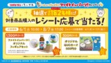 ちいかわ×リポビタン　コラボキャンペーンの画像
