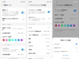 設定画面で制御している様子