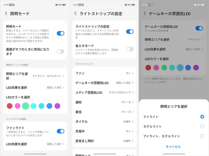 設定画面で制御している様子