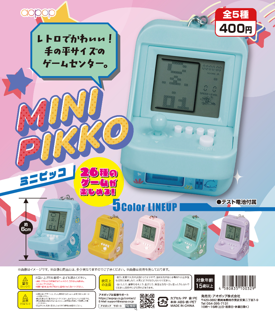 『ミニピッコ』