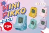 『ミニピッコ』