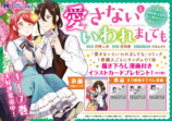 『愛さないといわれましても』7巻刊行の画像