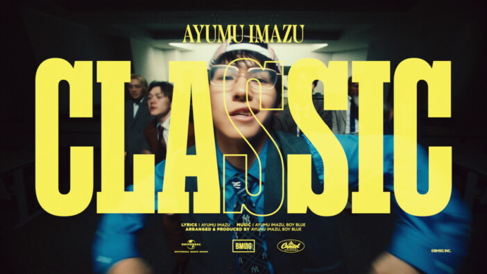 Ayumu Imazu、ニューアルバム表題曲「CLASSIC」MV公開　ダンスクルー AI'M Creativeと共にダンス披露