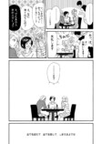 【漫画】一目惚れしたカフェ店員が性別不明の画像