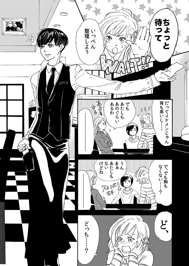 【漫画】一目惚れしたカフェ店員が性別不明の画像