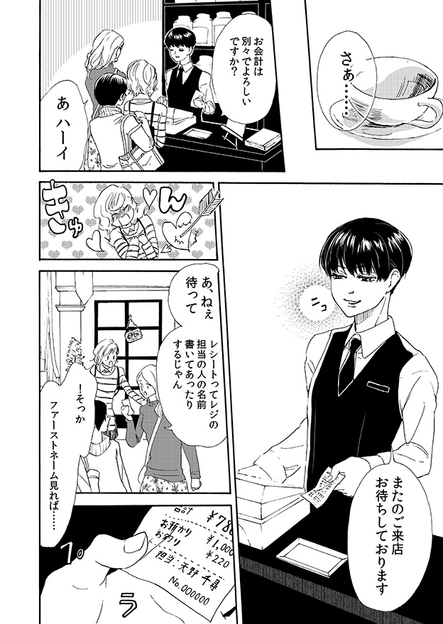 【漫画】一目惚れしたカフェ店員が性別不明の画像