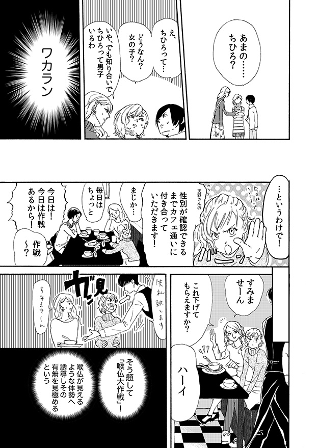 【漫画】一目惚れしたカフェ店員が性別不明の画像