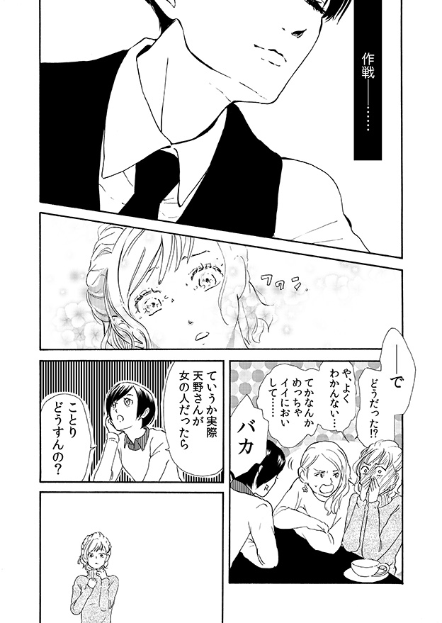 【漫画】一目惚れしたカフェ店員が性別不明の画像