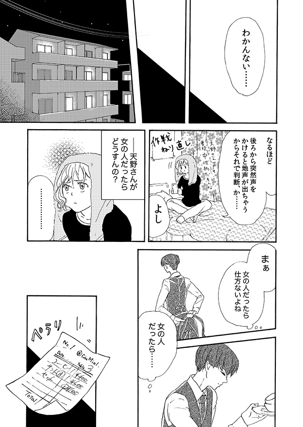 【漫画】一目惚れしたカフェ店員が性別不明の画像