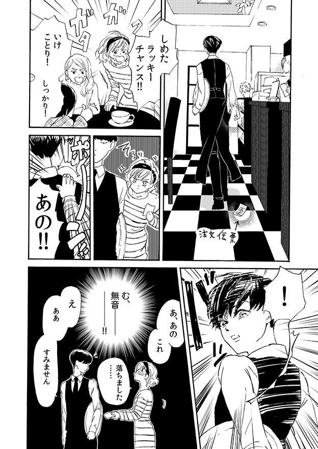【漫画】一目惚れしたカフェ店員が性別不明の画像