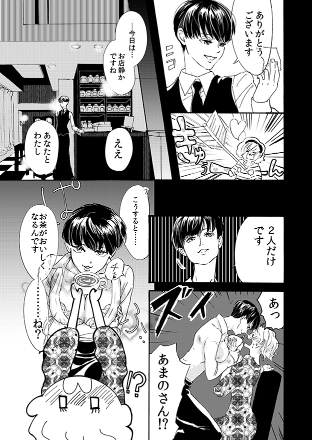 【漫画】一目惚れしたカフェ店員が性別不明の画像