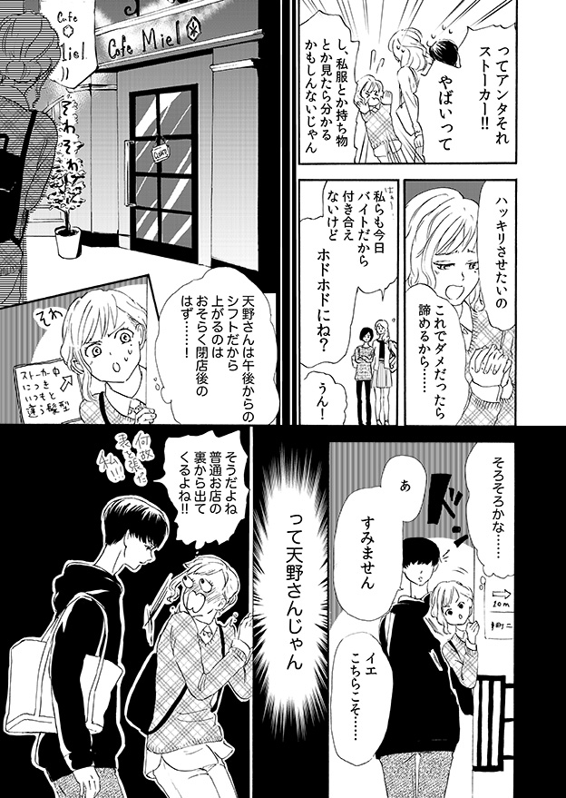 【漫画】一目惚れしたカフェ店員が性別不明の画像