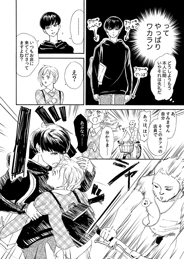【漫画】一目惚れしたカフェ店員が性別不明の画像