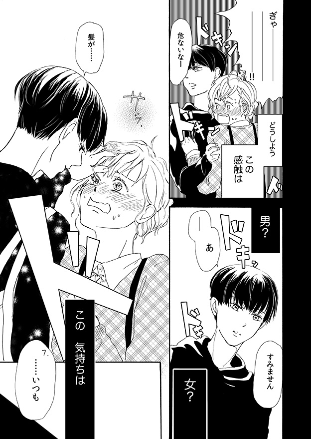 【漫画】一目惚れしたカフェ店員が性別不明の画像