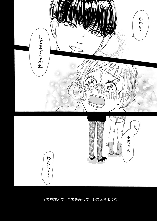 【漫画】一目惚れしたカフェ店員が性別不明の画像