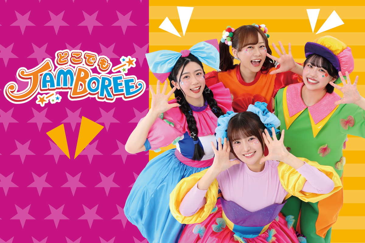 どこでもジャンボリー！、新曲配信