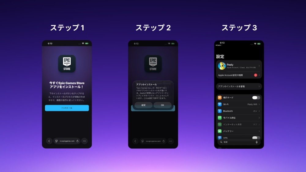 Epic Games Store　ステップ