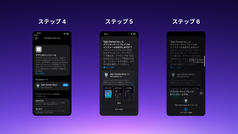 Epic Games Store　ステップ