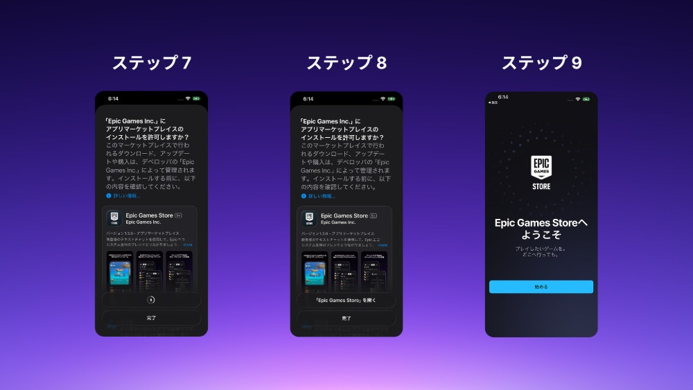 Epic Games Store　ステップ