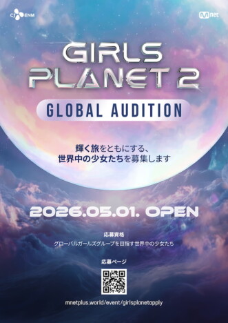 ガールズグループオーディション『GIRLS PLANET 2』制作決定　『KCON』で現地オーディション開催も