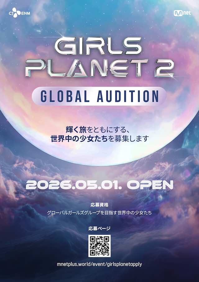 『GIRLS PLANET 2』告知画像