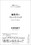 佐渡島庸平『編集者のフィードバック』の画像