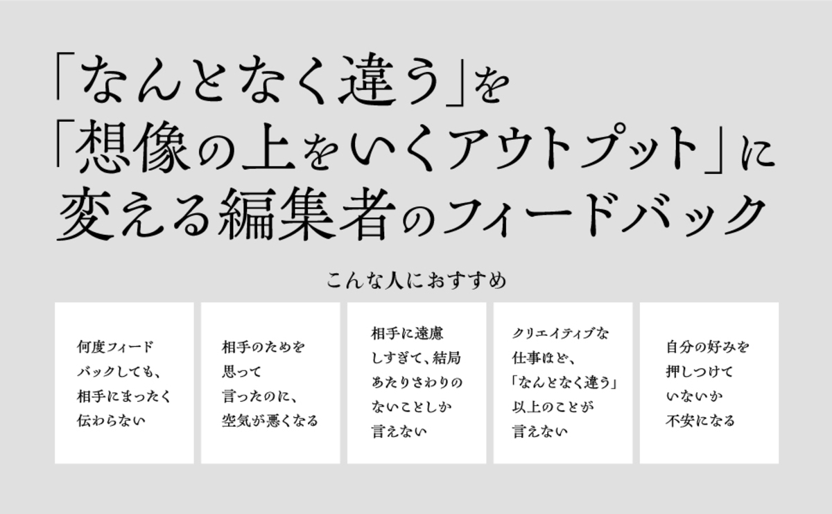 佐渡島庸平『編集者のフィードバック』の画像