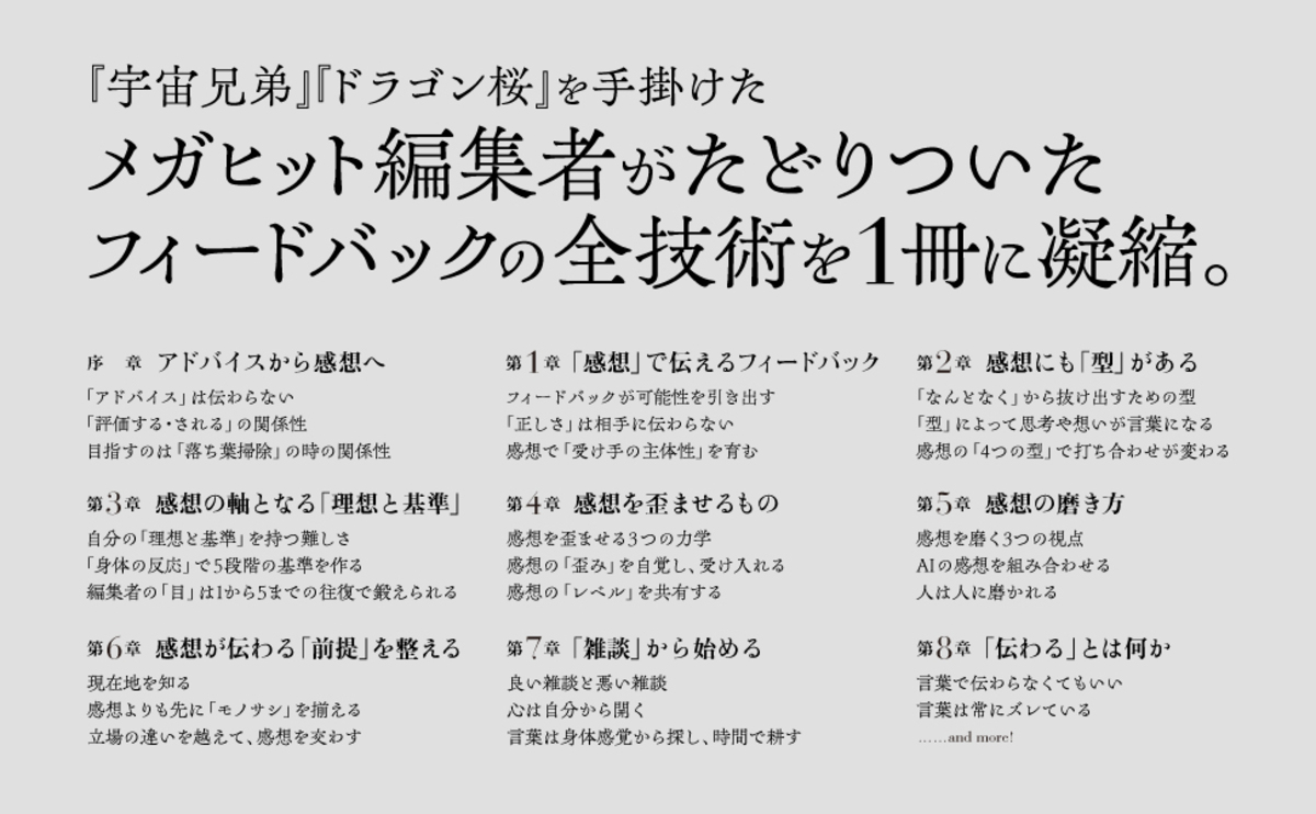 佐渡島庸平『編集者のフィードバック』の画像