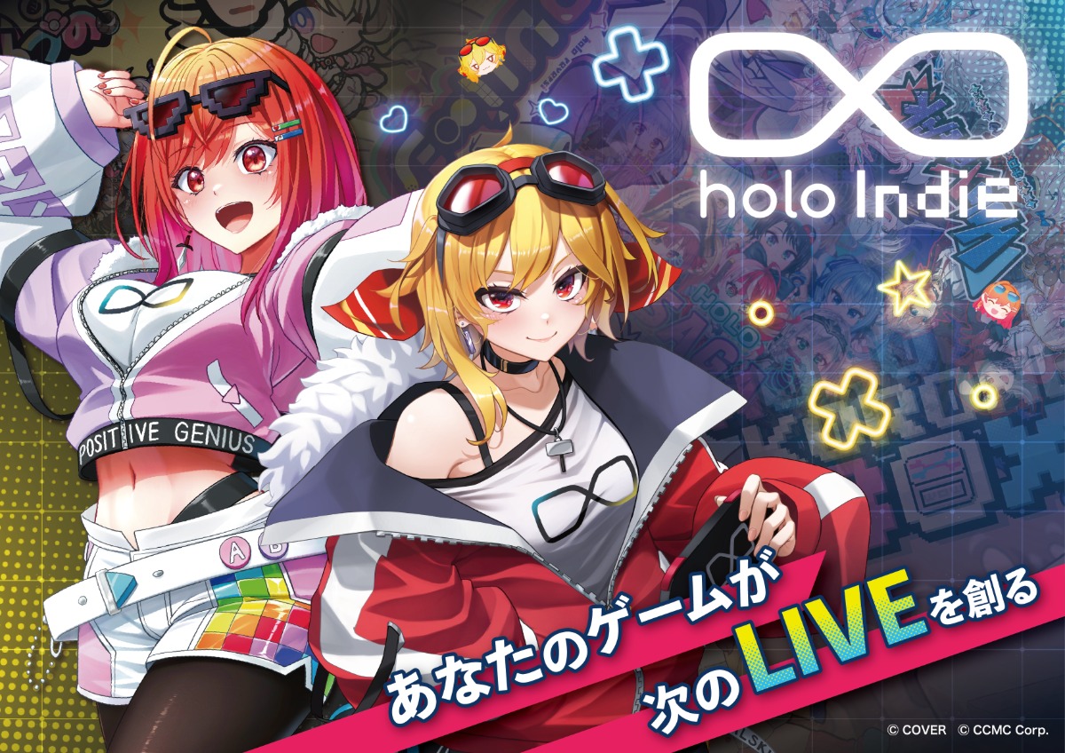 『holo Indie』応募受付を再開　年3回制へ