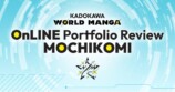 Online Portfolio Review MOCHIKOMI