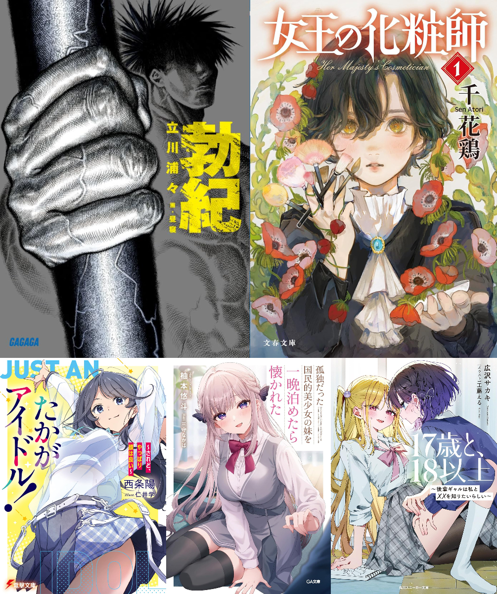 SF作家がど真ん中のラノベを描いたら……？