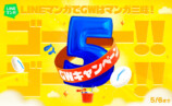 LINEマンガ「推しマンガ総選挙」結果発表の画像