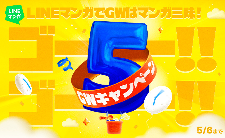 LINEマンガ「推しマンガ総選挙」結果発表の画像
