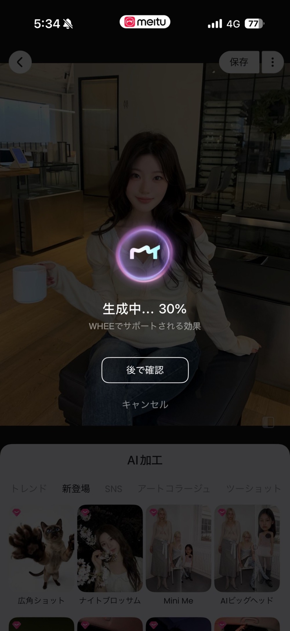 変換中
